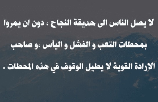 اقوال وحكم عن الجد والاجتهاد