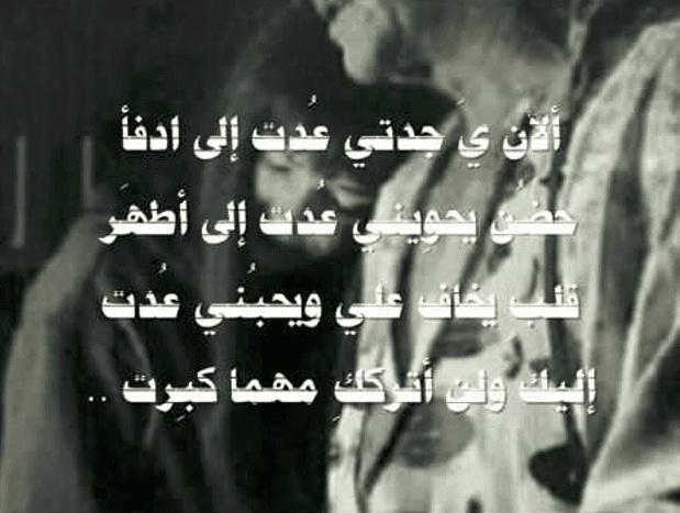 اقوال وحكم عن الجدة