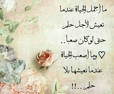 اقوال وحكم عن الدنيا الفانية