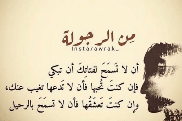 اقوال وحكم عن الرجولة