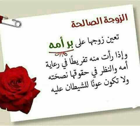 اقوال وحكم عن الزوجة
