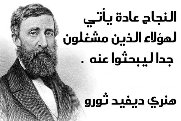 اقوال وحكم عن العمل والنجاح