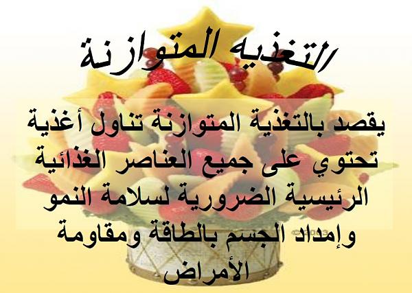 اقوال وحكم عن الغذاء الصحي