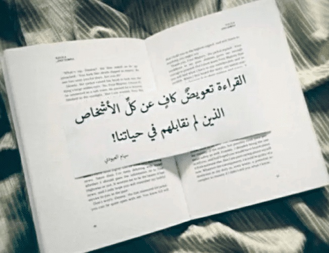 اقوال وحكم عن القراءة