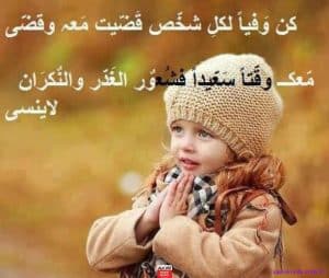 اقوال وحكم عن الوفاء