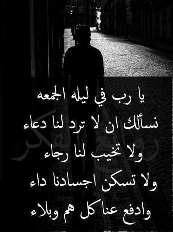 اللهم في ليلة الجمعة لا ترد لنا دعاء