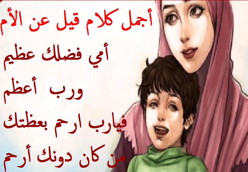 امثال شعبية عن حب الام