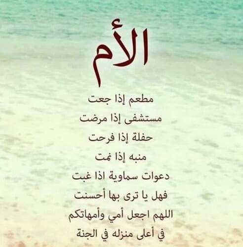 امثال شعبية عن حب الام