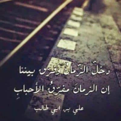امثال شعبية عن غدر الزمان