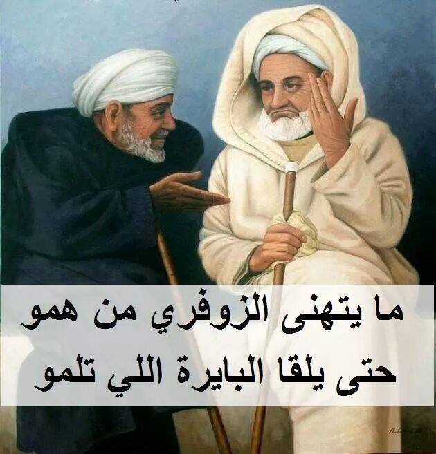 امثال شعبية مغربية