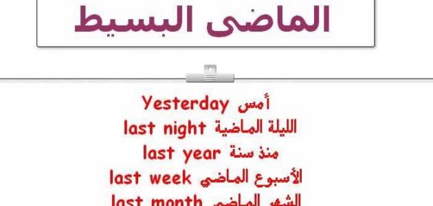 امثلة على جمل المضارع البسيط