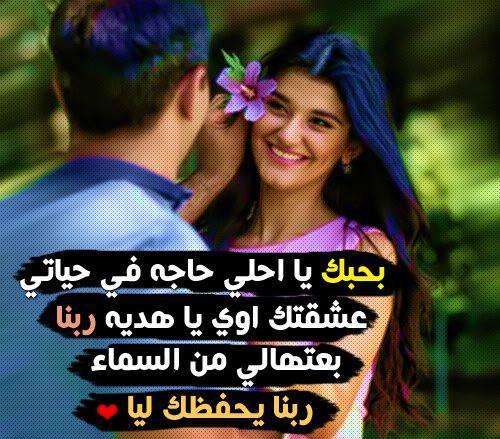 بالصور كلام في الحب