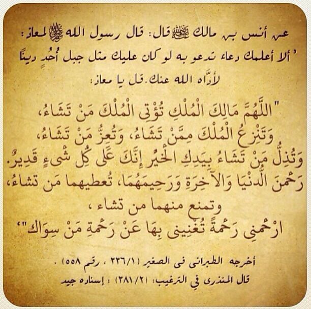 تجربتي مع دعاء اللهم مالك الملك