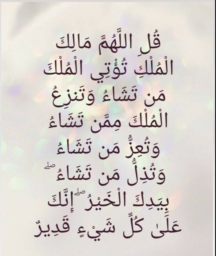 تجربتي مع دعاء اللهم مالك الملك