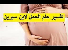 تفسير حلم رؤية الحمل في المنام لابن سيرين بالتفصيل