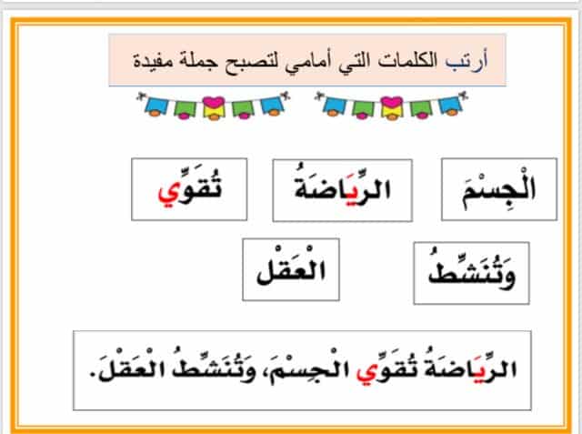 جمل تتضمن حرف الياء