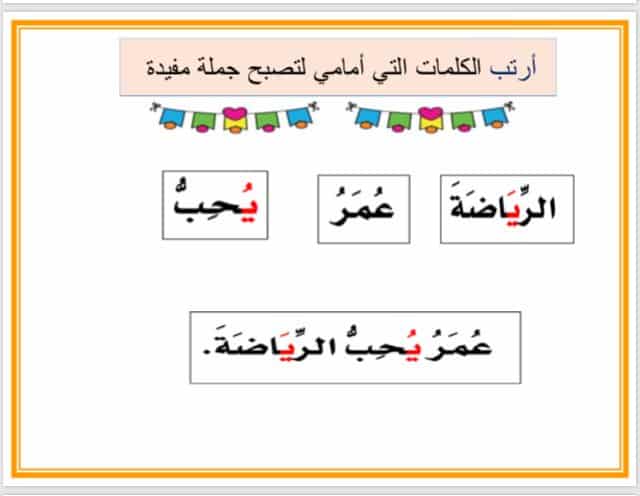 جمل تتضمن حرف الياء