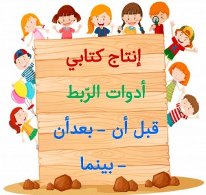 جمل فيها بينما