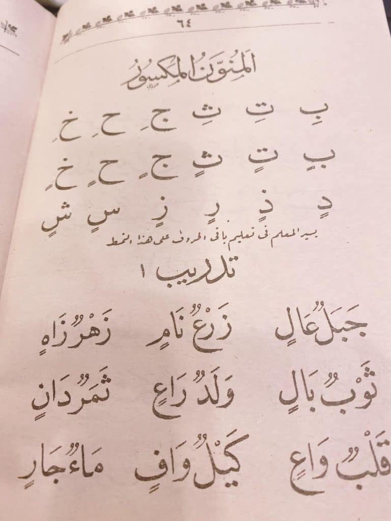جمل فيها تنوين بالفتح