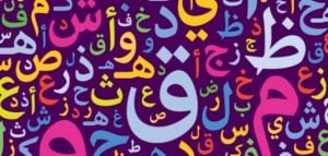حروف العطف في جمل مفيدة