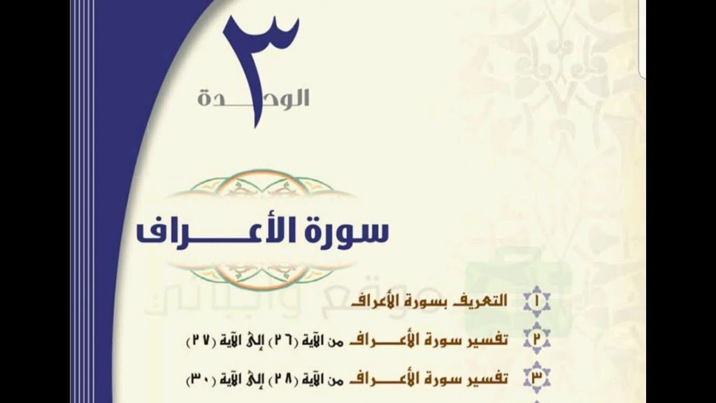 حل كتاب التفسير اول ثانوي مقررات