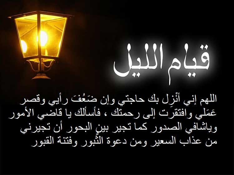 دعاء اخر الليل قصير