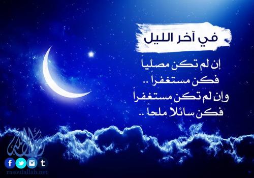 دعاء اخر الليل قصير