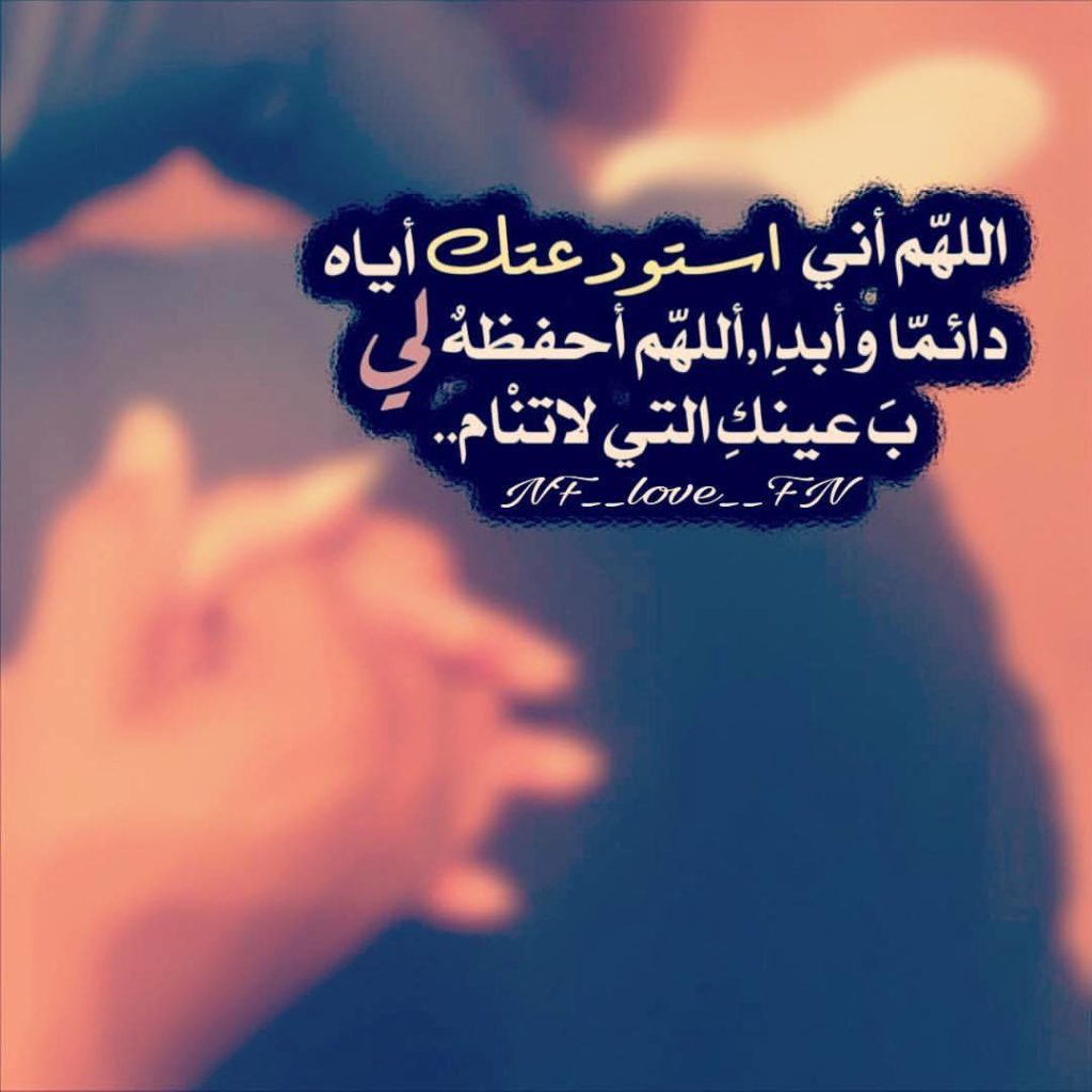 دعاء الاستوداع للاخ