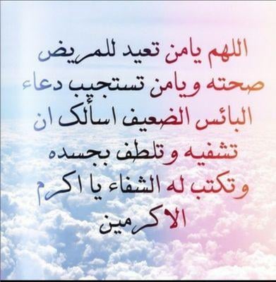 دعاء الاستوداع للمريض