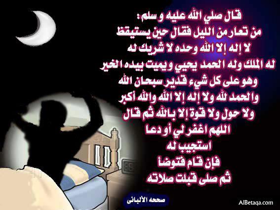 دعاء التعار