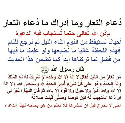 دعاء التعار