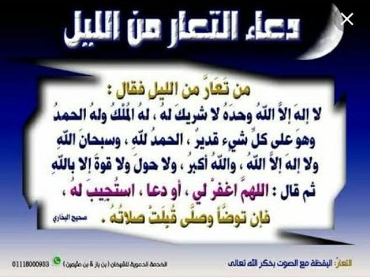 دعاء التعار