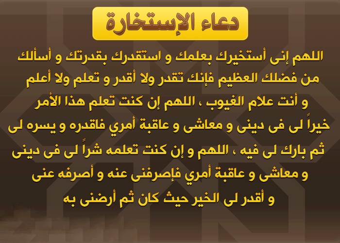 دعاء التعار