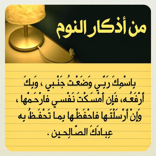 دعاء التعار