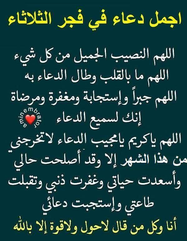 دعاء الثلاثاء
