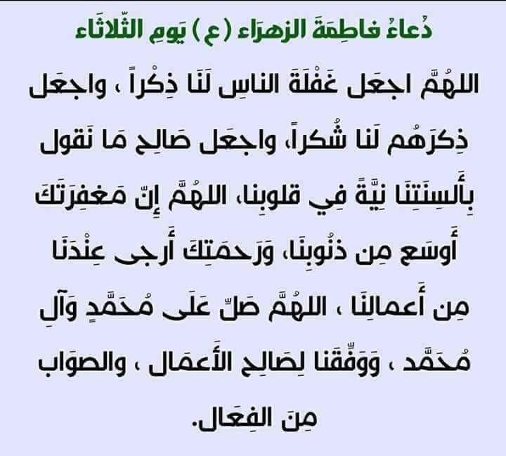 دعاء الثلاثاء
