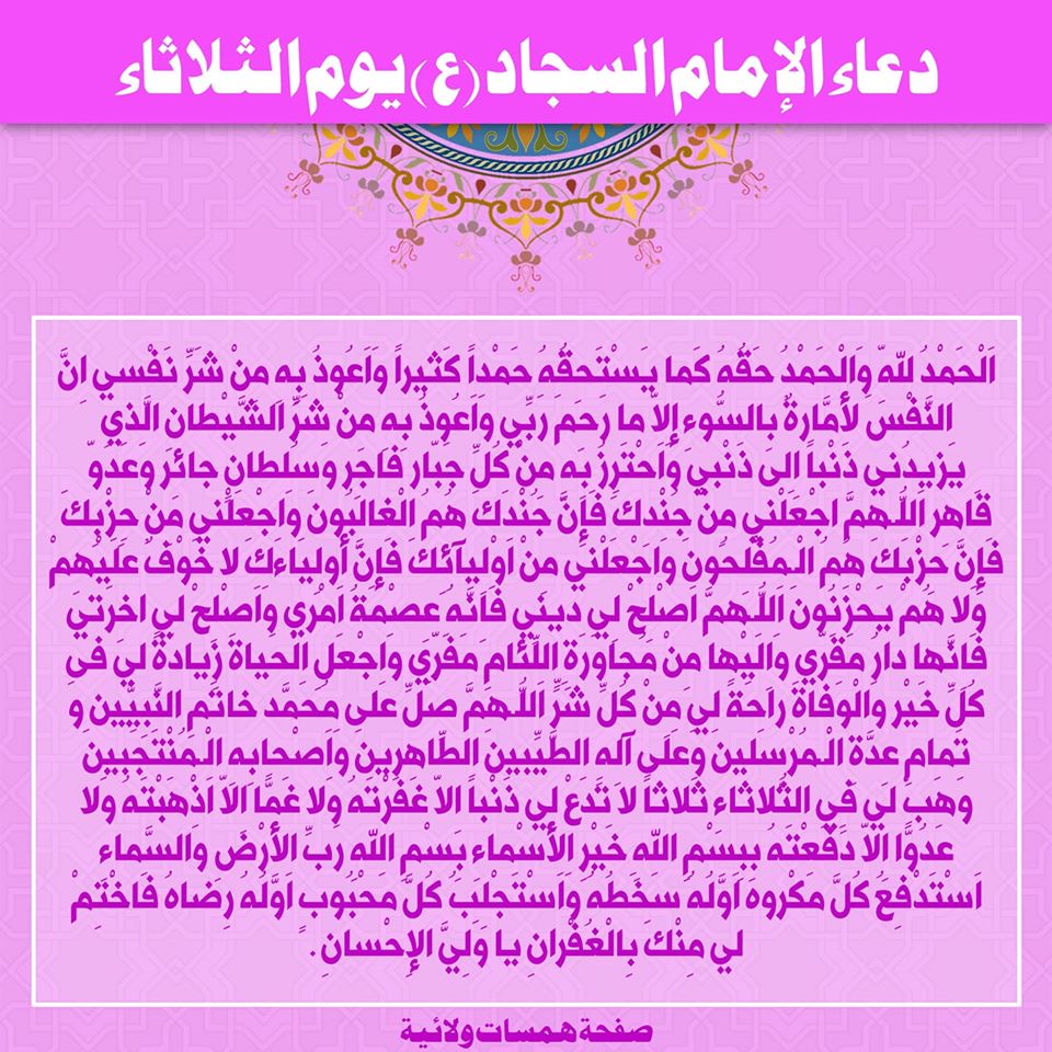 دعاء الثلاثاء