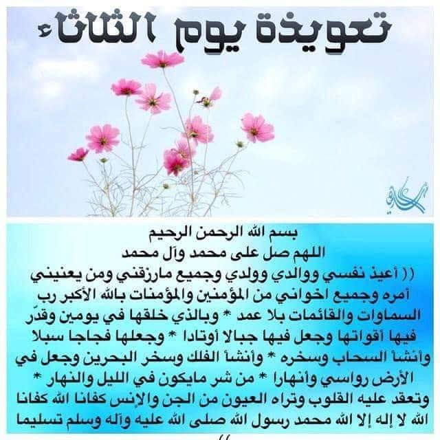 دعاء الثلاثاء