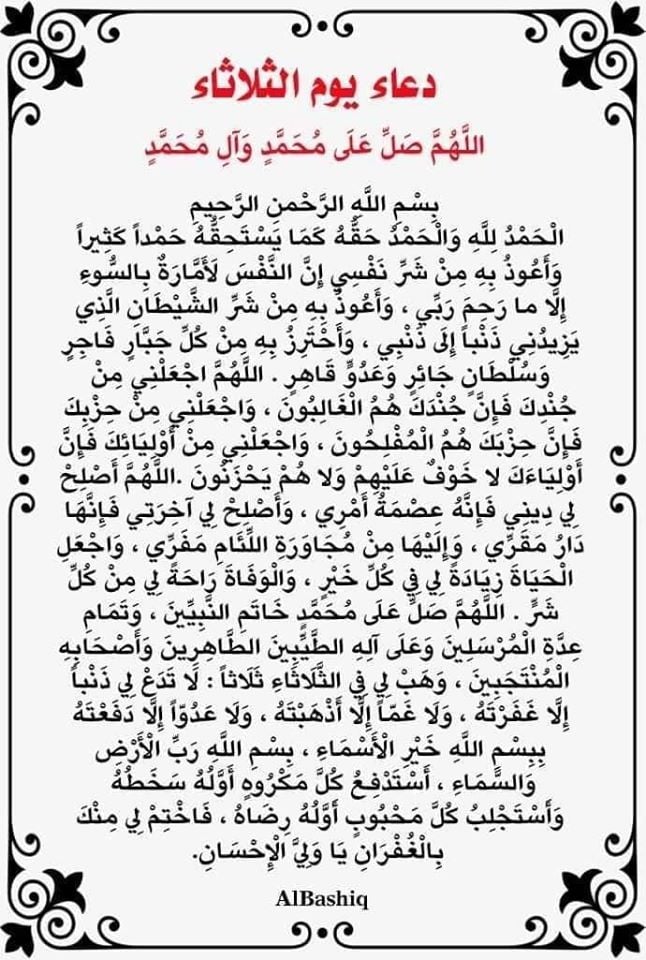دعاء الثلاثاء