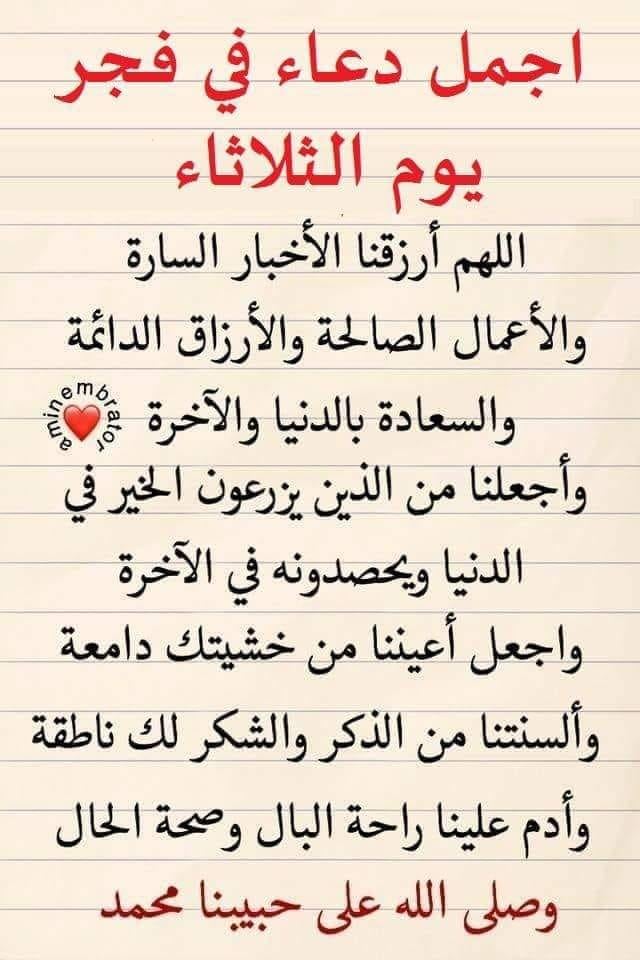 دعاء الثلاثاء