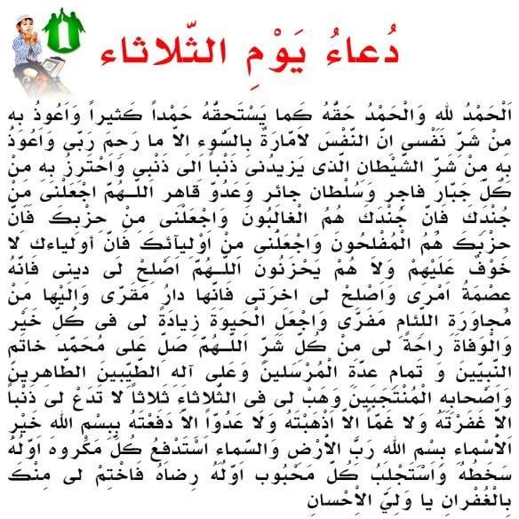 دعاء الثلاثاء