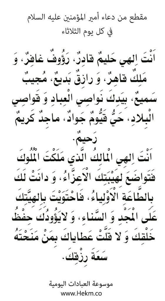 دعاء الثلاثاء