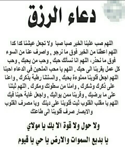دعاء الحظ