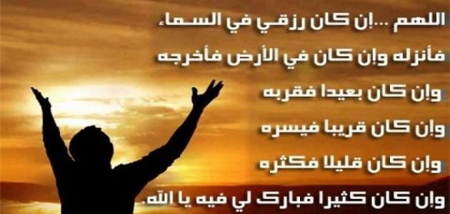 دعاء الرزق المستجاب