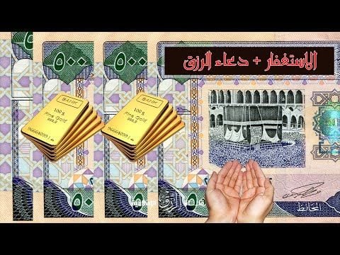دعاء الرزق المستجاب