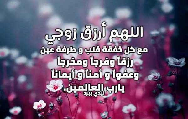 دعاء الرزق المستجاب