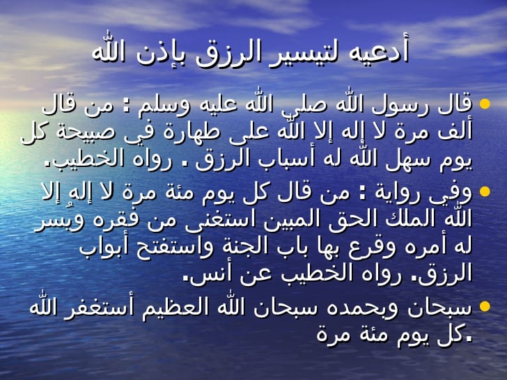 دعاء الرزق للزوج
