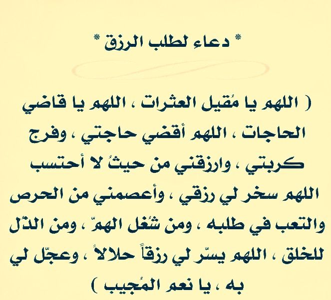 دعاء الرزق