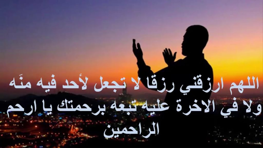 دعاء الرزق