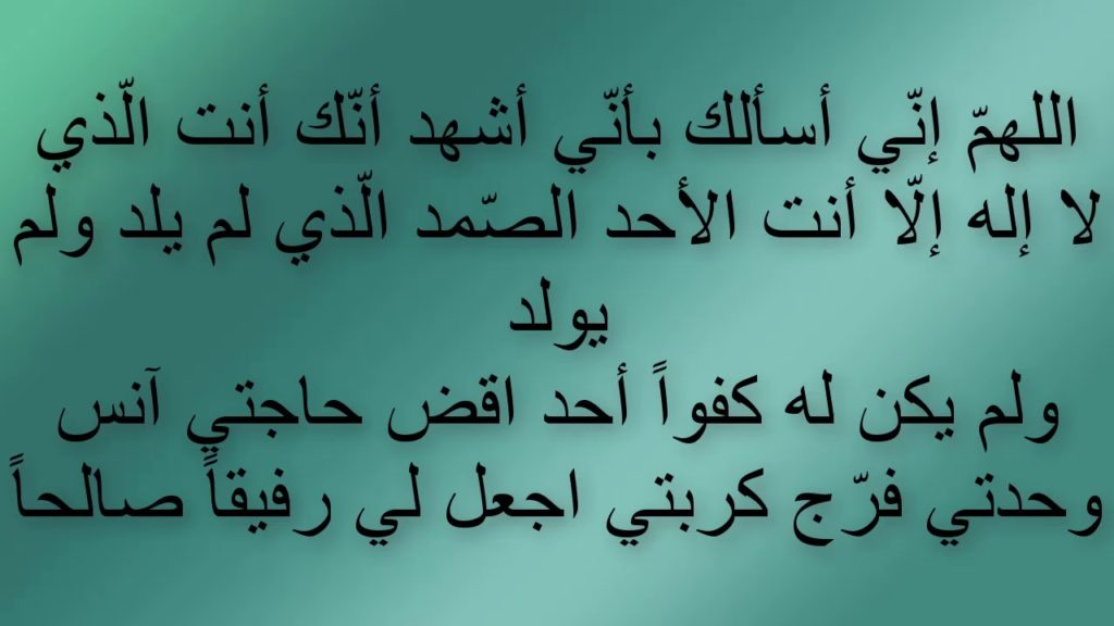 دعاء الزوجين : افضل دعاء حب الزوج لزوجتة، دعاء الزوجة الصالحة لزوجها 